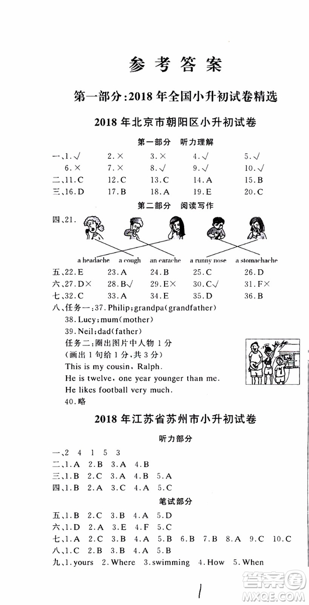 2019新版金題金卷小升初重點(diǎn)校入學(xué)測(cè)試卷英語(yǔ)參考答案