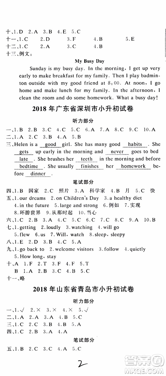 2019新版金題金卷小升初重點(diǎn)校入學(xué)測(cè)試卷英語(yǔ)參考答案