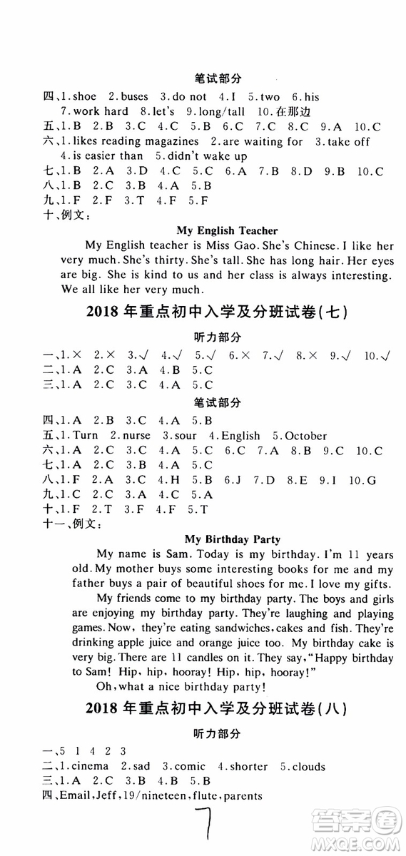 2019新版金題金卷小升初重點(diǎn)校入學(xué)測(cè)試卷英語(yǔ)參考答案