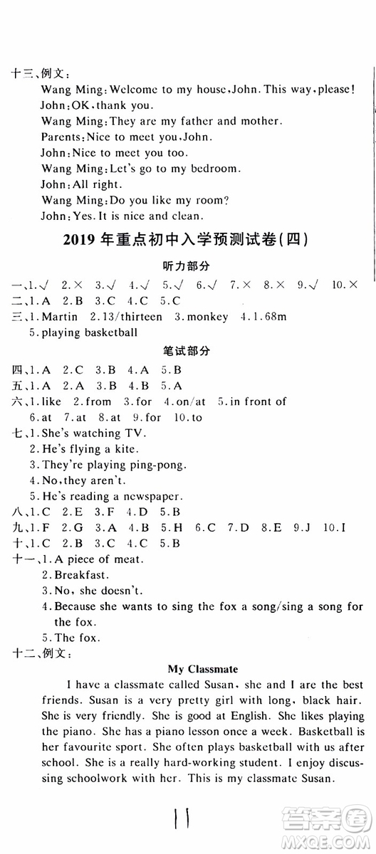 2019新版金題金卷小升初重點(diǎn)校入學(xué)測(cè)試卷英語(yǔ)參考答案