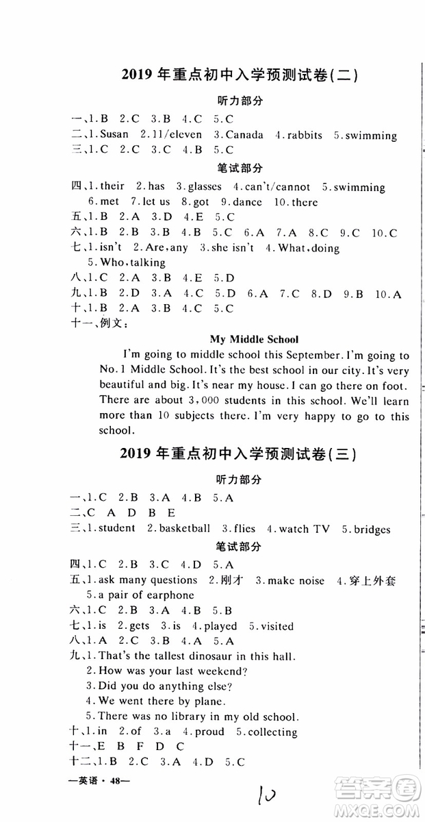 2019新版金題金卷小升初重點(diǎn)校入學(xué)測(cè)試卷英語(yǔ)參考答案