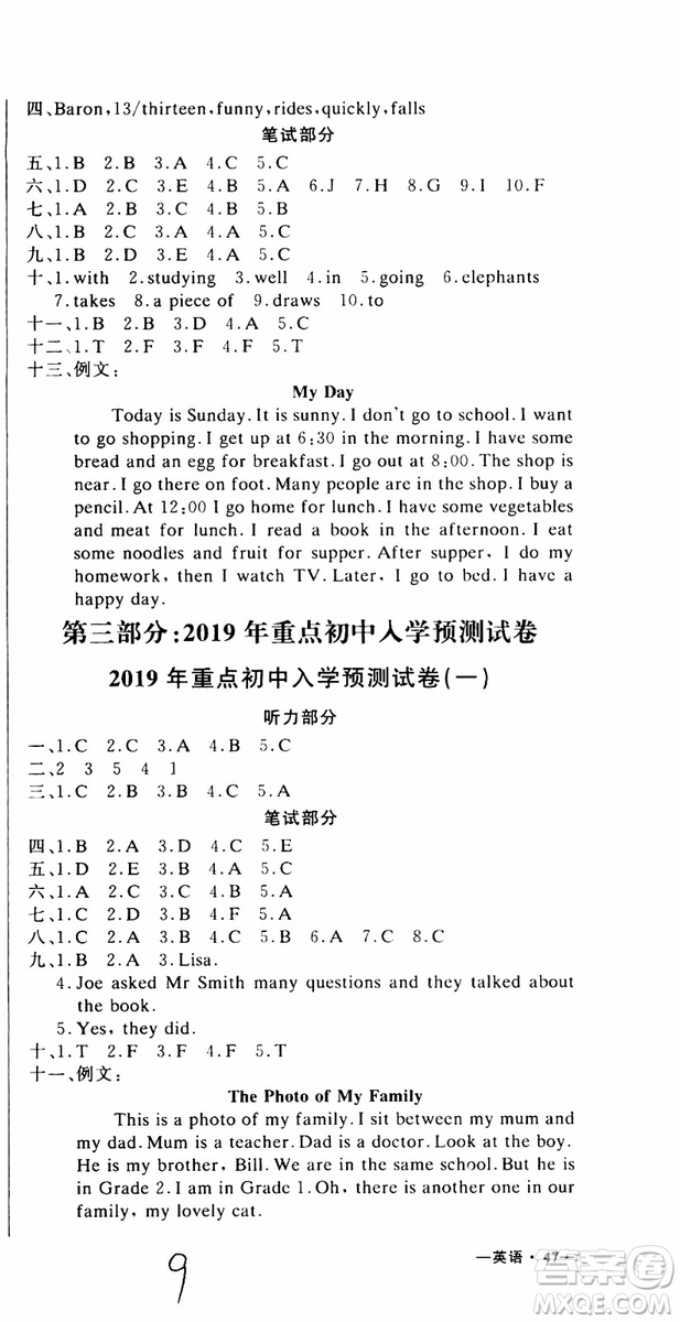 2019新版金題金卷小升初重點(diǎn)校入學(xué)測(cè)試卷英語(yǔ)參考答案