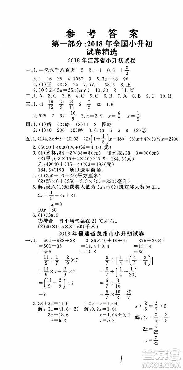 金題金卷2019年金卷小升初重點校入學測試卷數(shù)學參考答案