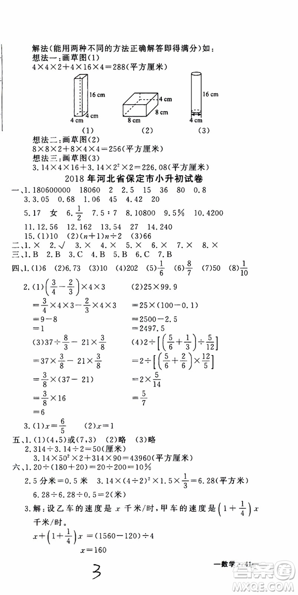 金題金卷2019年金卷小升初重點校入學測試卷數(shù)學參考答案