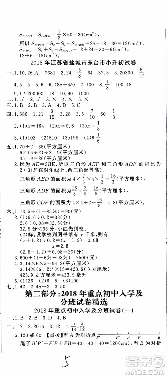 金題金卷2019年金卷小升初重點校入學測試卷數(shù)學參考答案