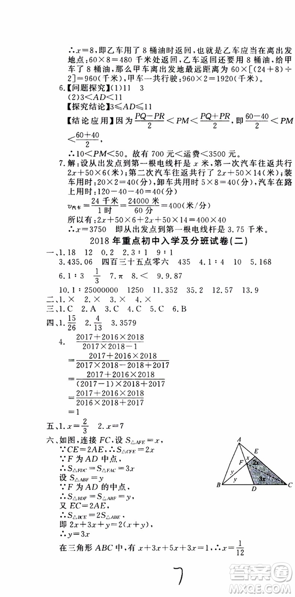 金題金卷2019年金卷小升初重點校入學測試卷數(shù)學參考答案