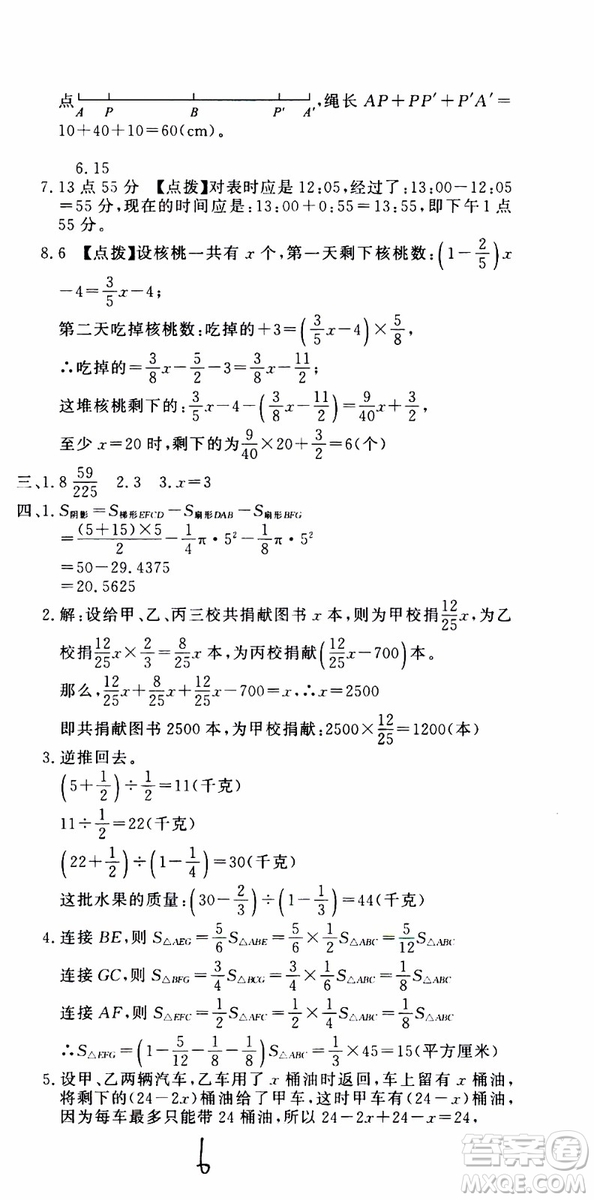 金題金卷2019年金卷小升初重點校入學測試卷數(shù)學參考答案