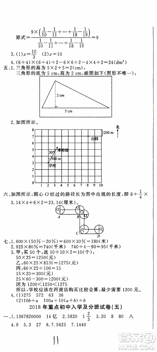 金題金卷2019年金卷小升初重點校入學測試卷數(shù)學參考答案