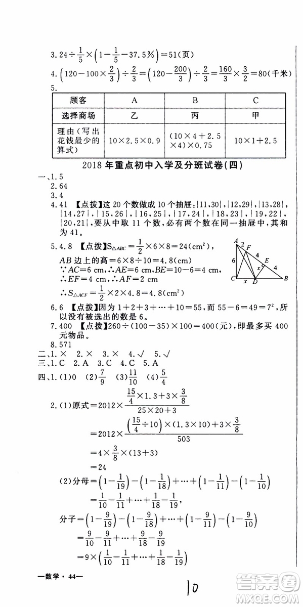 金題金卷2019年金卷小升初重點校入學測試卷數(shù)學參考答案