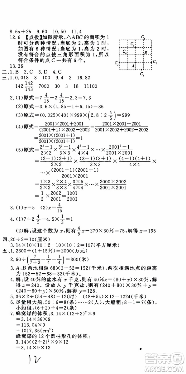 金題金卷2019年金卷小升初重點校入學測試卷數(shù)學參考答案