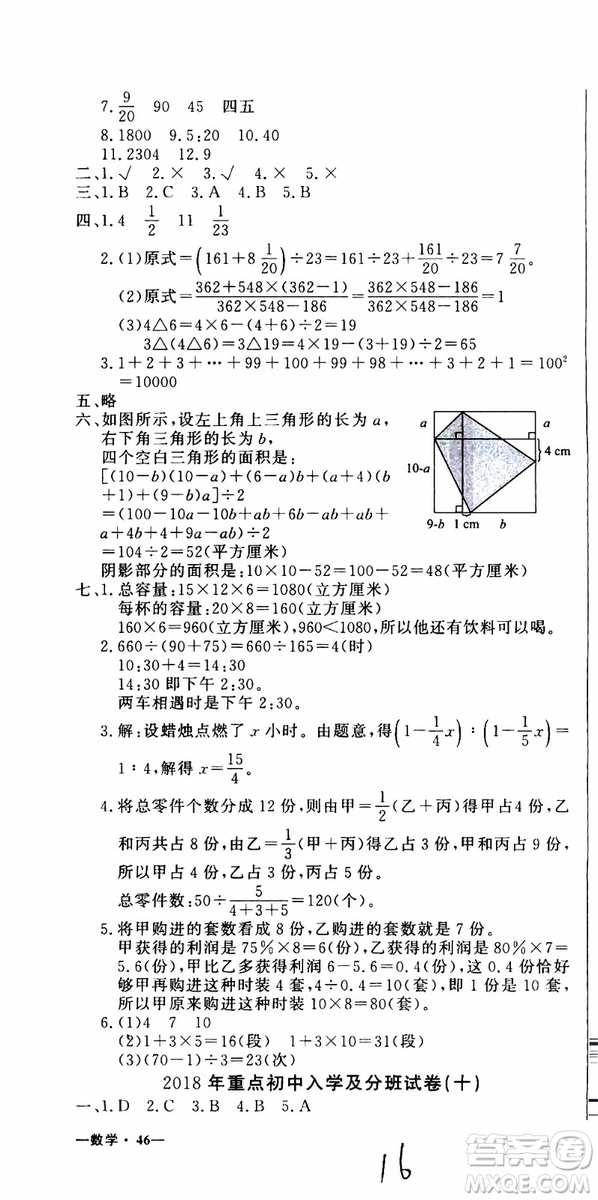 金題金卷2019年金卷小升初重點校入學測試卷數(shù)學參考答案