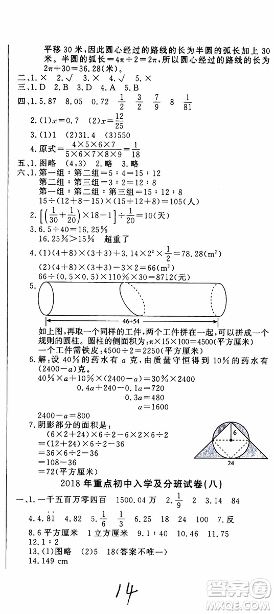 金題金卷2019年金卷小升初重點校入學測試卷數(shù)學參考答案