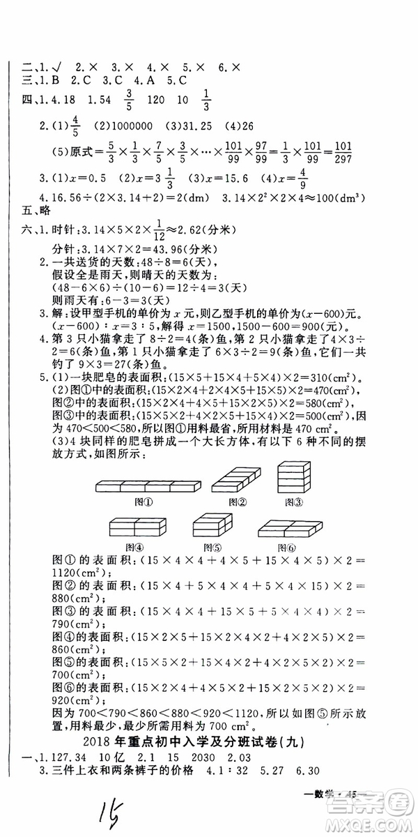 金題金卷2019年金卷小升初重點校入學測試卷數(shù)學參考答案