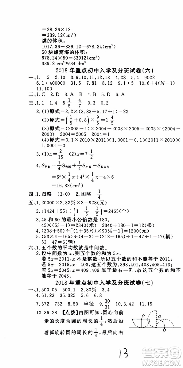 金題金卷2019年金卷小升初重點校入學測試卷數(shù)學參考答案