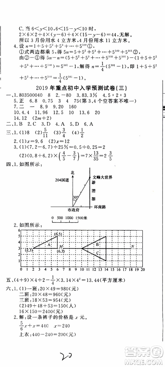 金題金卷2019年金卷小升初重點校入學測試卷數(shù)學參考答案