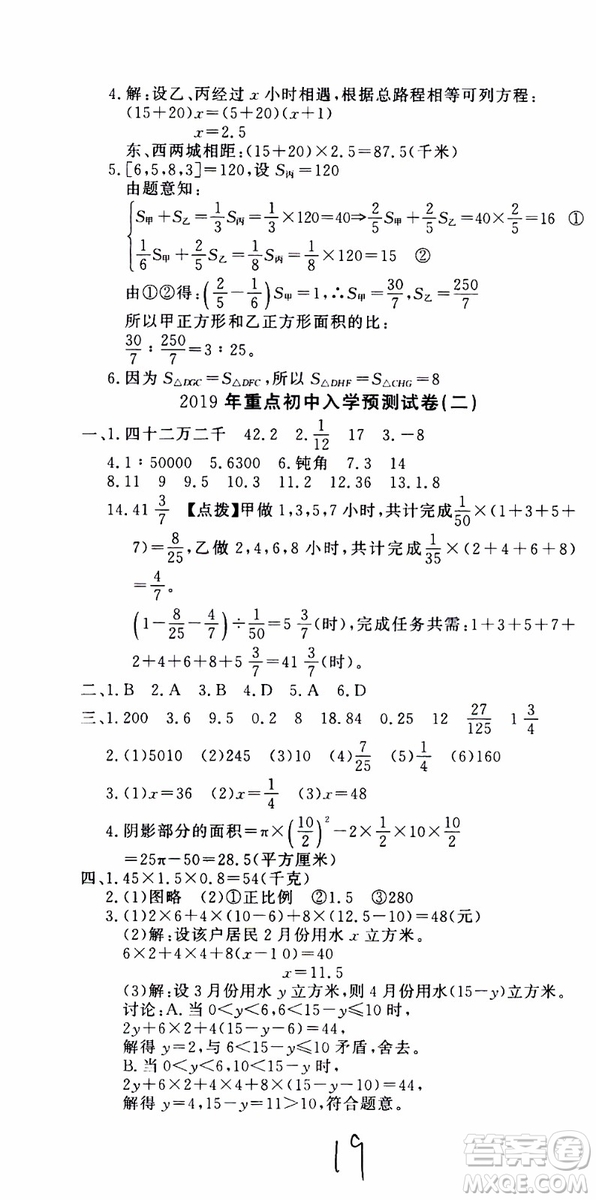 金題金卷2019年金卷小升初重點校入學測試卷數(shù)學參考答案