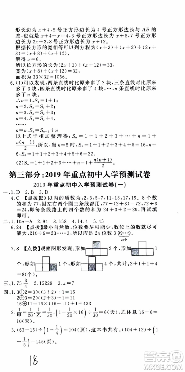 金題金卷2019年金卷小升初重點校入學測試卷數(shù)學參考答案