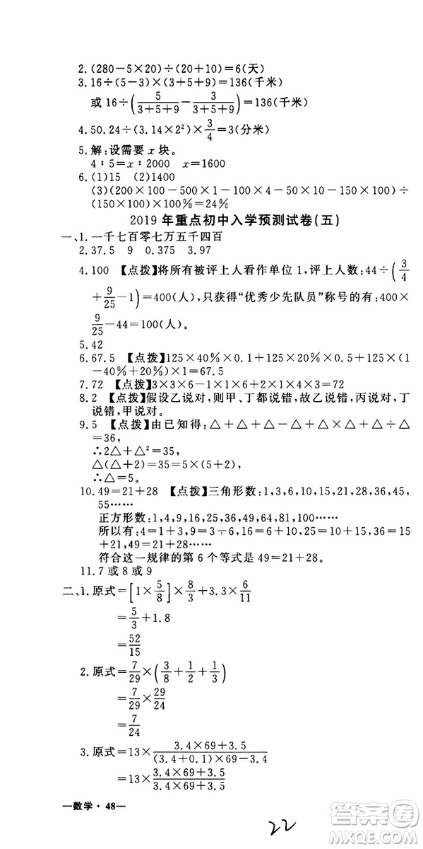 金題金卷2019年金卷小升初重點校入學測試卷數(shù)學參考答案