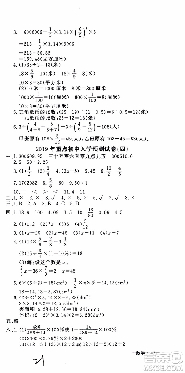 金題金卷2019年金卷小升初重點校入學測試卷數(shù)學參考答案