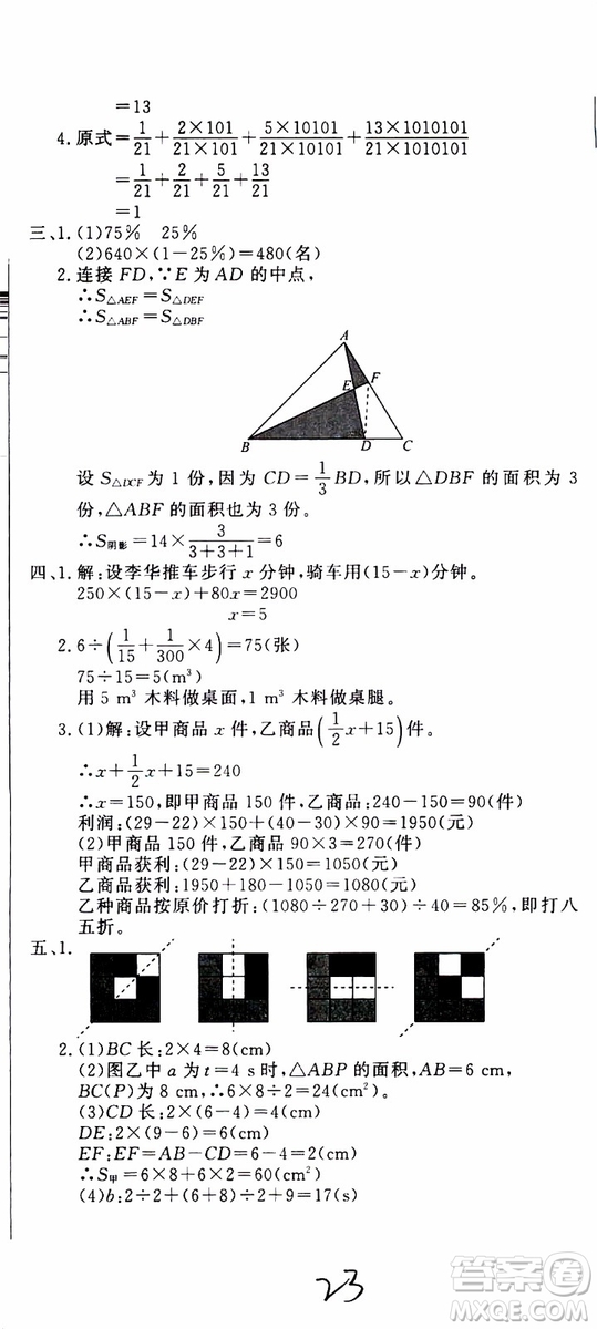 金題金卷2019年金卷小升初重點校入學測試卷數(shù)學參考答案