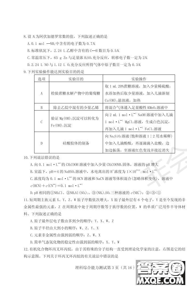 2019年哈六中三模理綜試題及答案