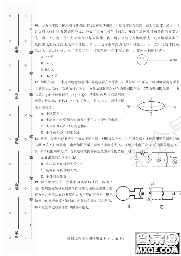 2019年哈六中三模理綜試題及答案