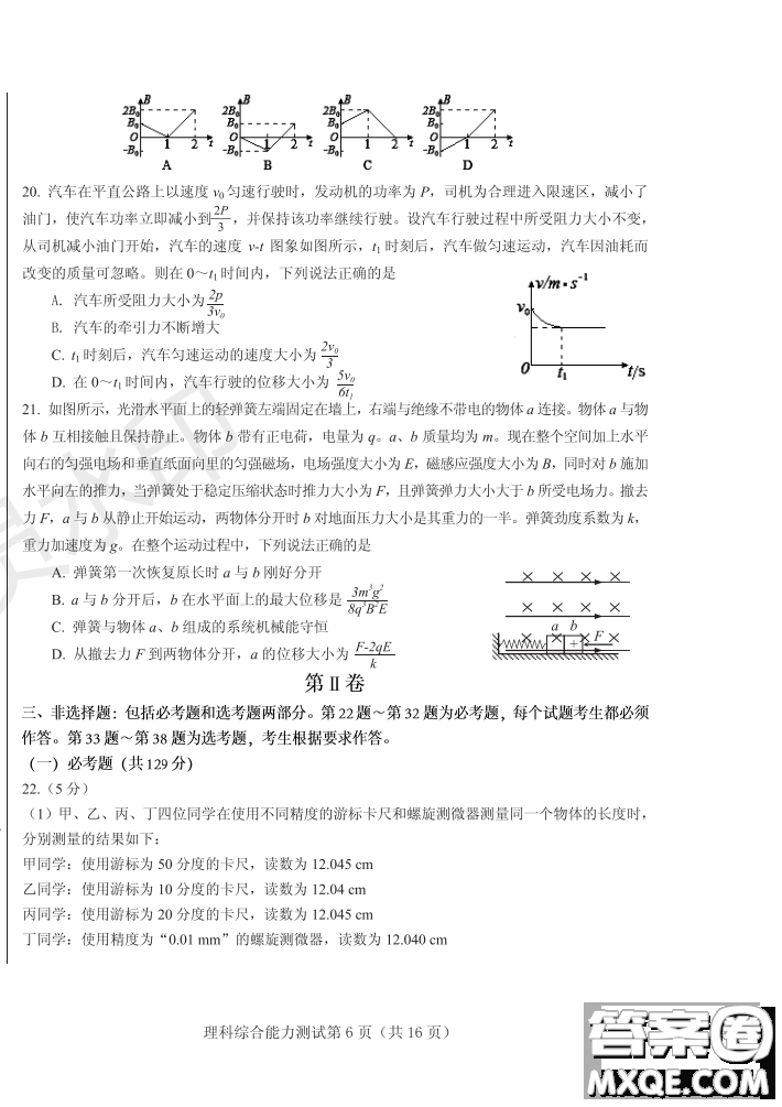 2019年哈六中三模理綜試題及答案