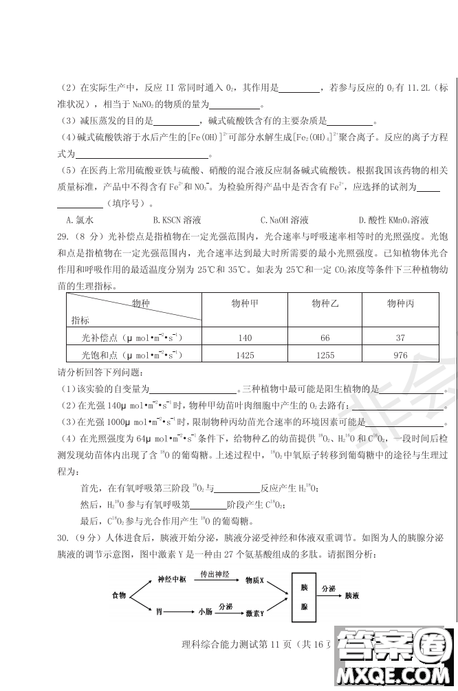 2019年哈六中三模理綜試題及答案