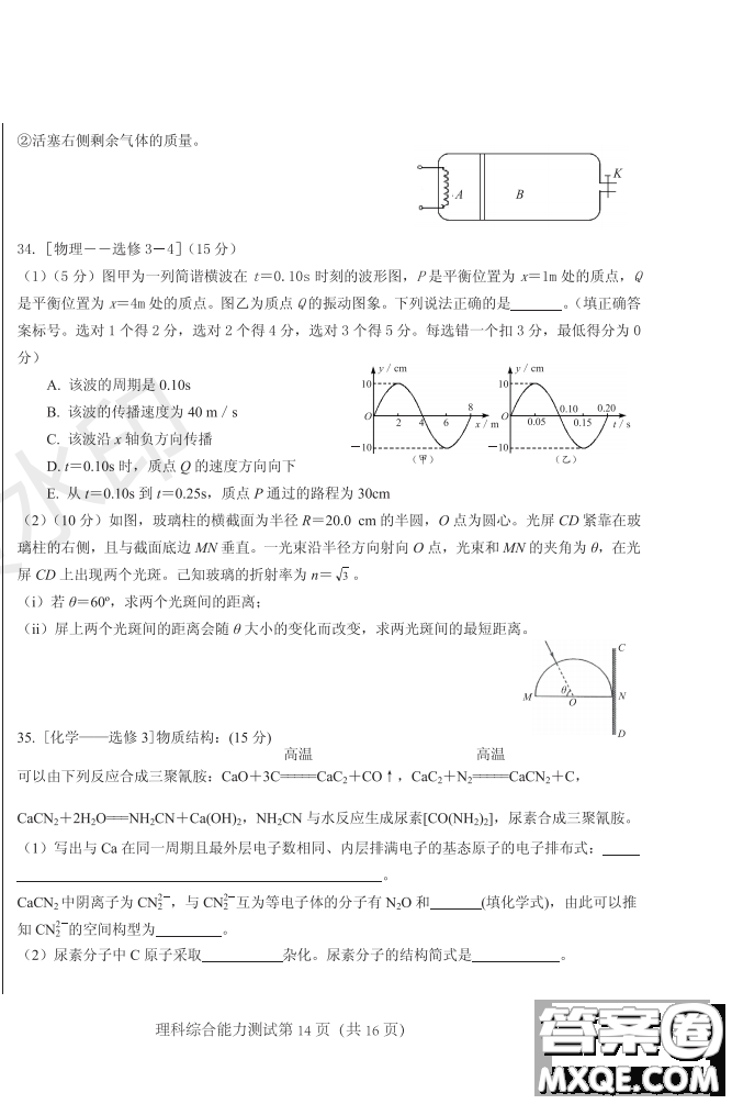 2019年哈六中三模理綜試題及答案