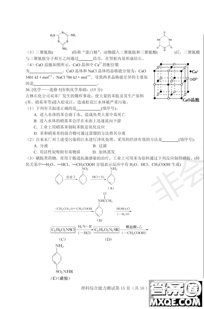 2019年哈六中三模理綜試題及答案