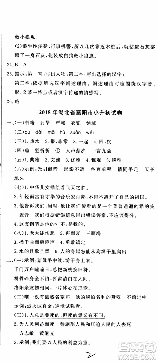 2019新版金題金卷小升初重點校入學(xué)測試卷語文參考答案