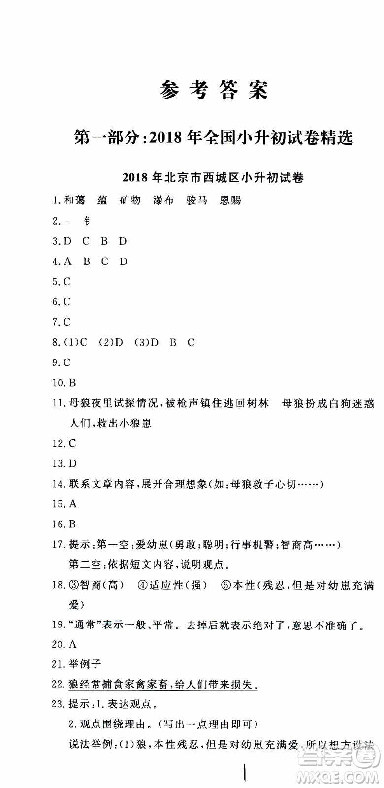 2019新版金題金卷小升初重點校入學(xué)測試卷語文參考答案