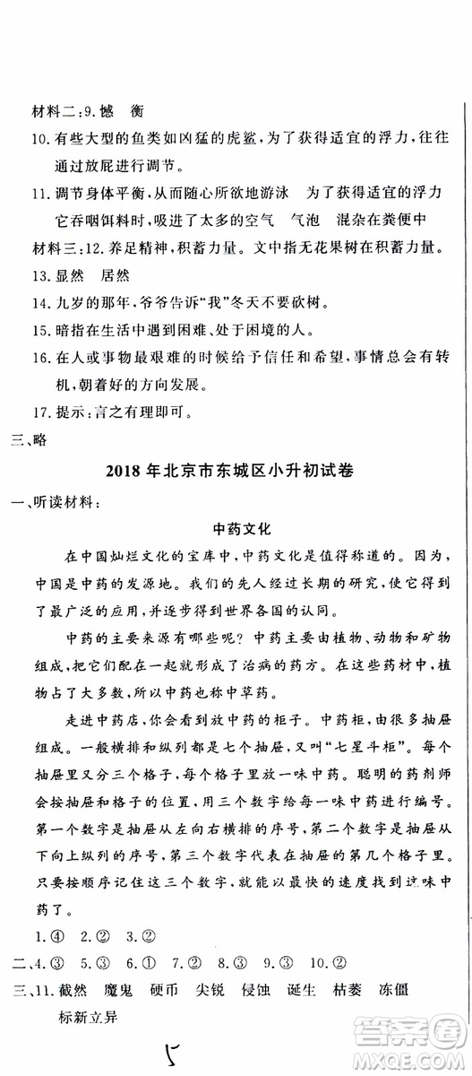 2019新版金題金卷小升初重點校入學(xué)測試卷語文參考答案