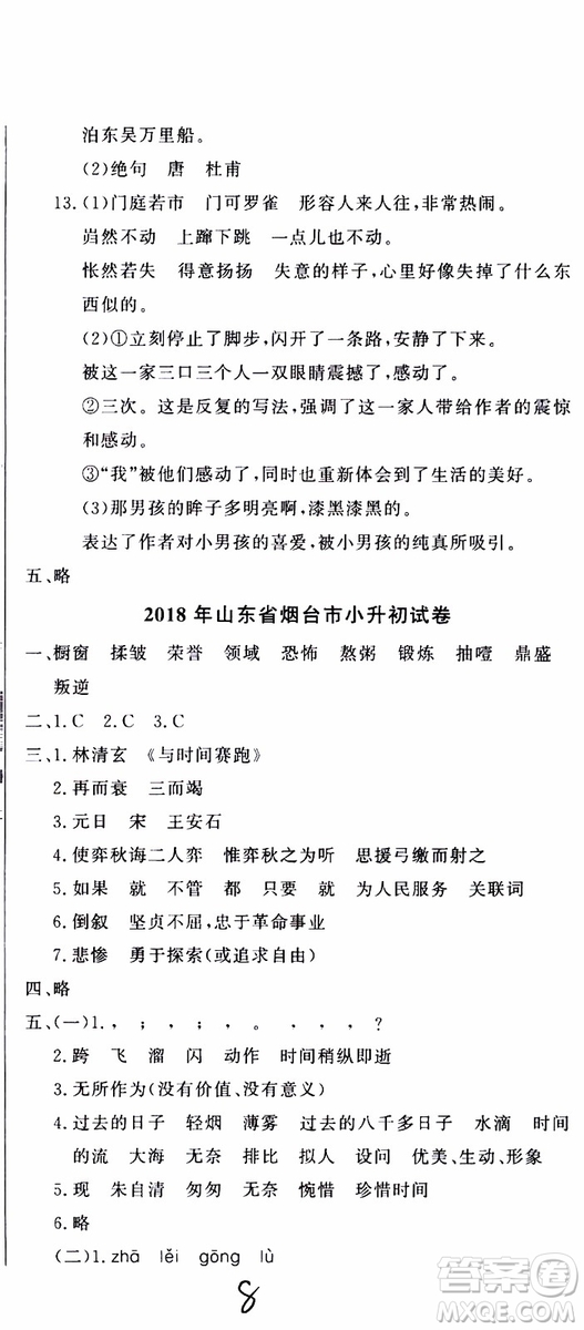 2019新版金題金卷小升初重點校入學(xué)測試卷語文參考答案