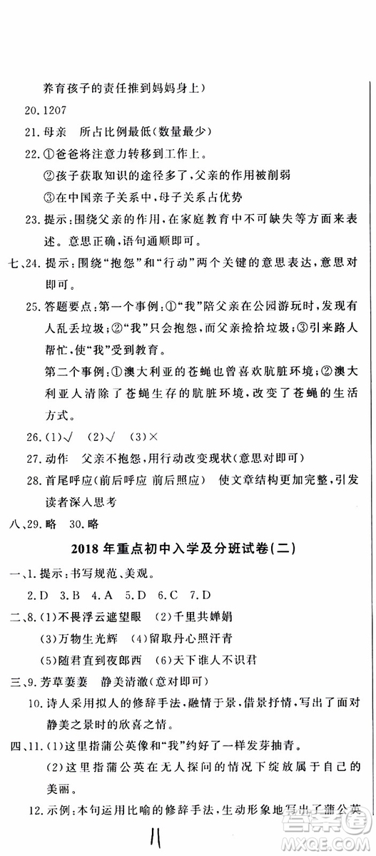 2019新版金題金卷小升初重點校入學(xué)測試卷語文參考答案