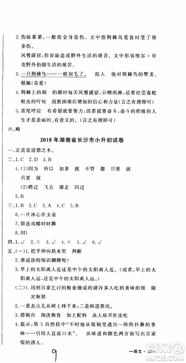 2019新版金題金卷小升初重點校入學(xué)測試卷語文參考答案