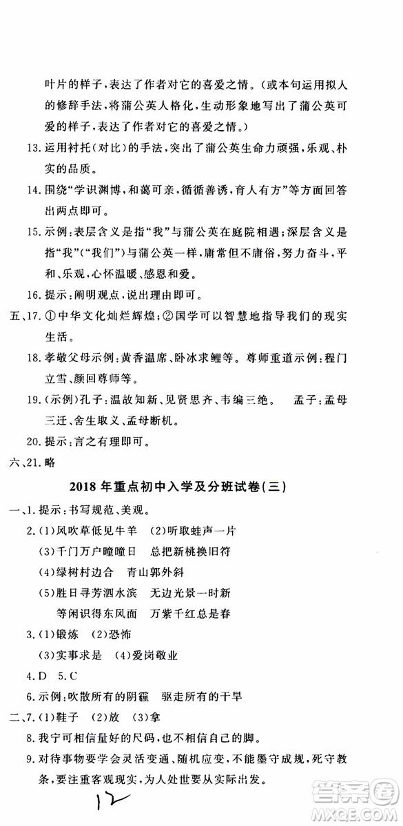 2019新版金題金卷小升初重點校入學(xué)測試卷語文參考答案