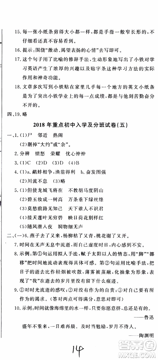 2019新版金題金卷小升初重點校入學(xué)測試卷語文參考答案