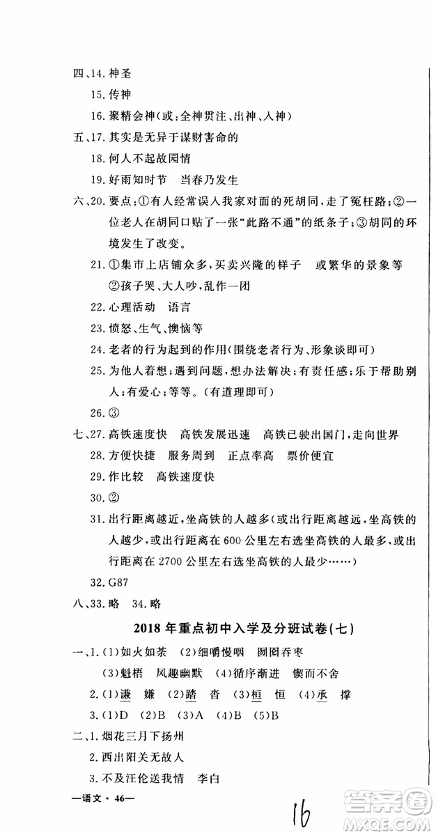 2019新版金題金卷小升初重點校入學(xué)測試卷語文參考答案