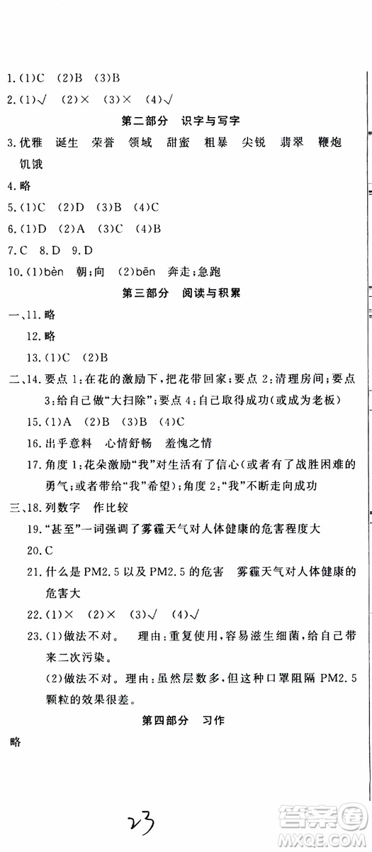 2019新版金題金卷小升初重點校入學(xué)測試卷語文參考答案