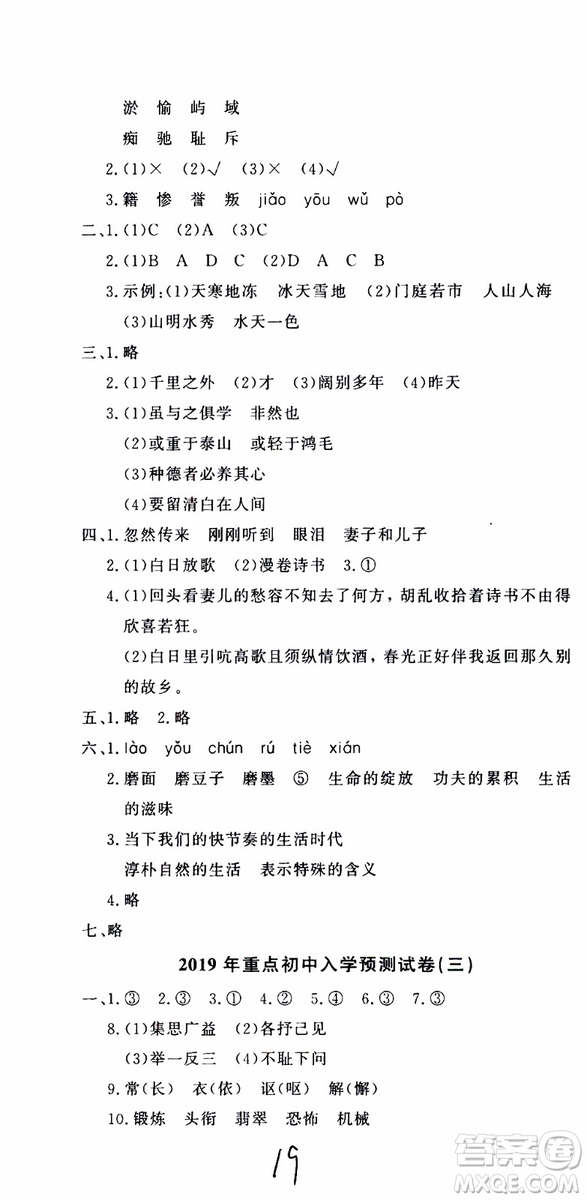 2019新版金題金卷小升初重點校入學(xué)測試卷語文參考答案