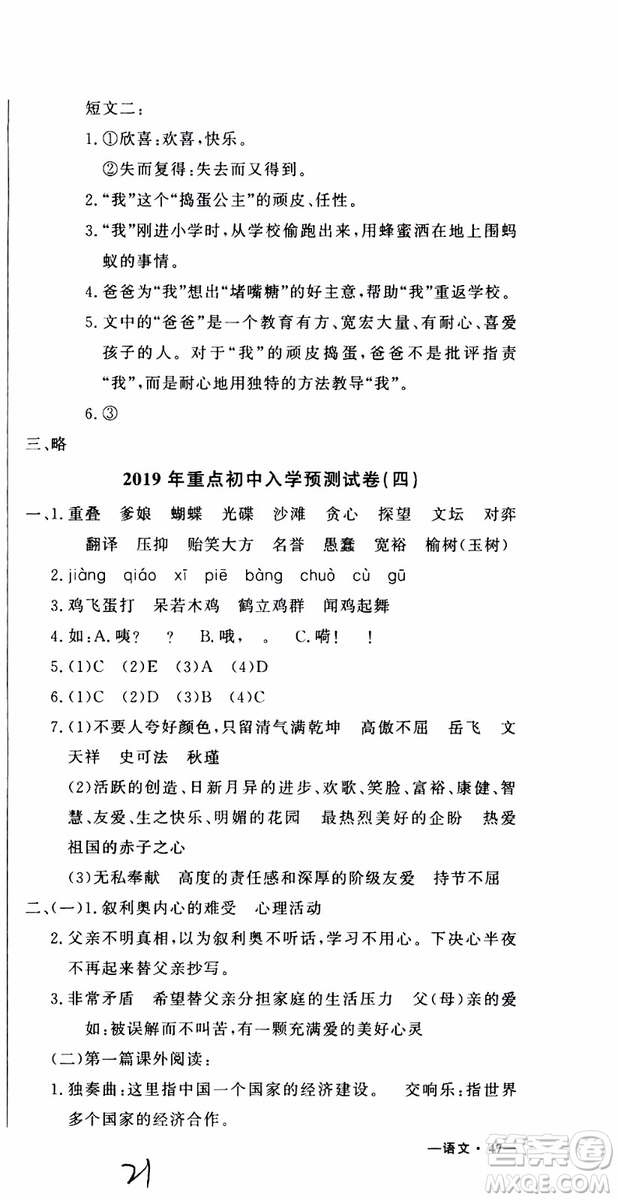 2019新版金題金卷小升初重點校入學(xué)測試卷語文參考答案