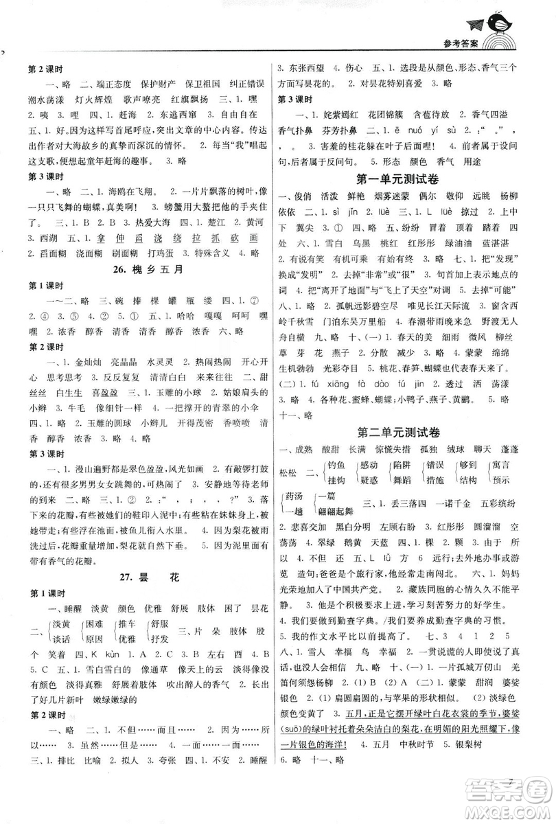 2019年新版金3練三年級下冊語文江蘇版參考答案