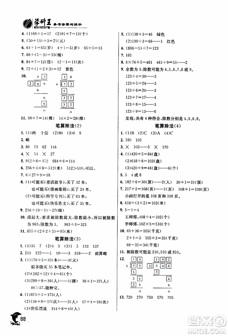 2019年實(shí)驗(yàn)班提優(yōu)訓(xùn)練三年級(jí)下冊(cè)數(shù)學(xué)RMJY人教版參考答案