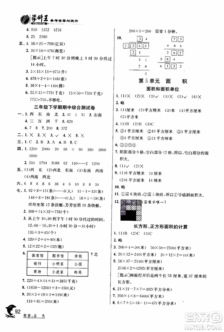 2019年實(shí)驗(yàn)班提優(yōu)訓(xùn)練三年級(jí)下冊(cè)數(shù)學(xué)RMJY人教版參考答案