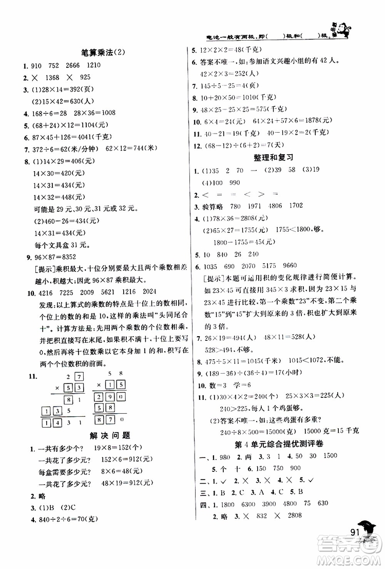 2019年實(shí)驗(yàn)班提優(yōu)訓(xùn)練三年級(jí)下冊(cè)數(shù)學(xué)RMJY人教版參考答案