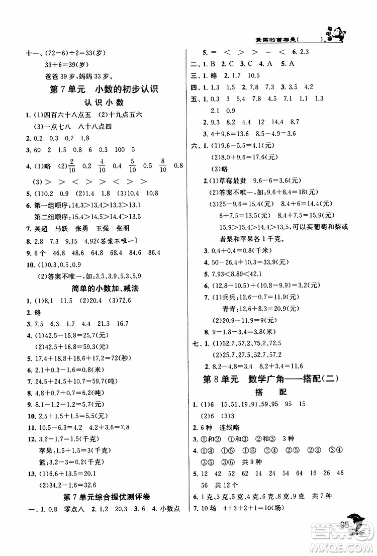 2019年實(shí)驗(yàn)班提優(yōu)訓(xùn)練三年級(jí)下冊(cè)數(shù)學(xué)RMJY人教版參考答案