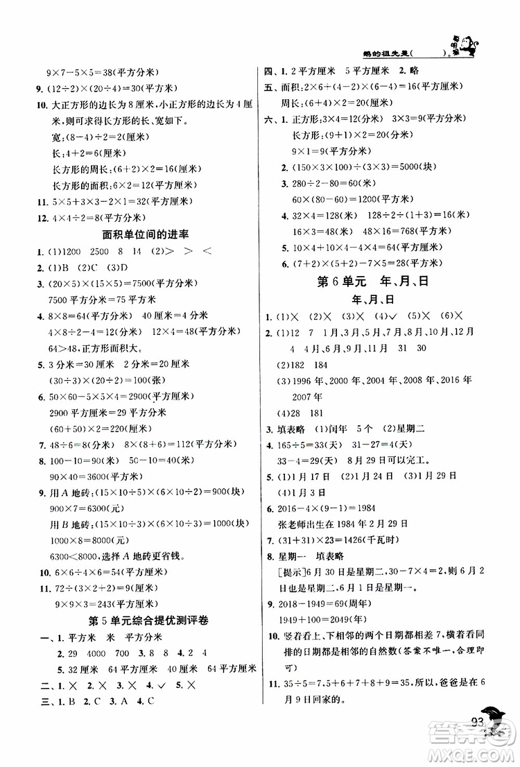 2019年實(shí)驗(yàn)班提優(yōu)訓(xùn)練三年級(jí)下冊(cè)數(shù)學(xué)RMJY人教版參考答案