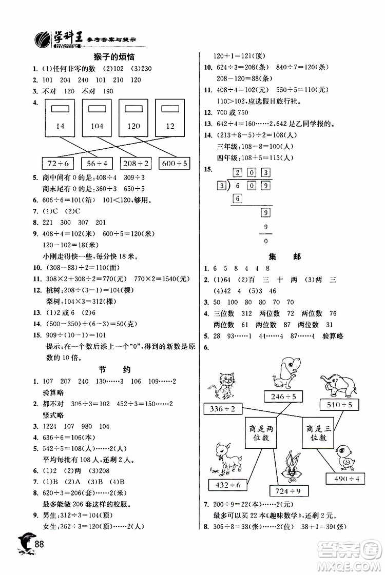 2019年北師版BSD三年級數學下冊實驗班提優(yōu)訓練參考答案