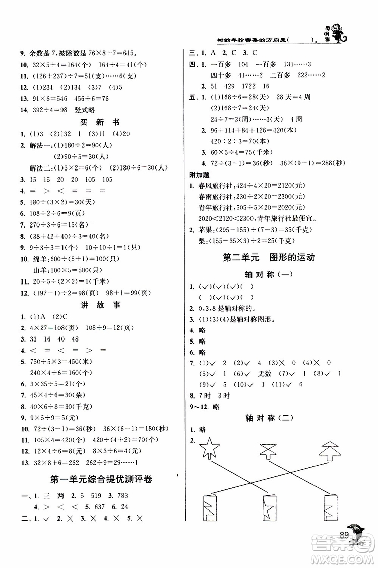 2019年北師版BSD三年級數學下冊實驗班提優(yōu)訓練參考答案